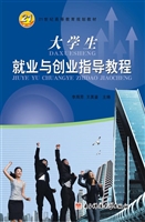 大学生就业与创业指导