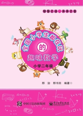 全国小学生都在玩的趣