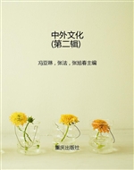 中外文化（第二辑）