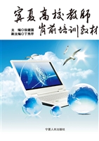 宁夏高校教师岗前培训