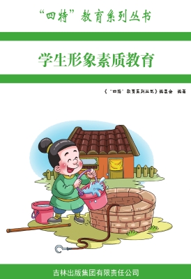 学生形象素质教育