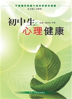 初中生心理健康