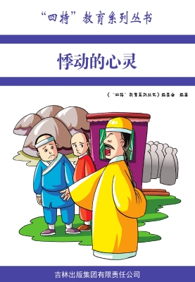 悸动的心灵