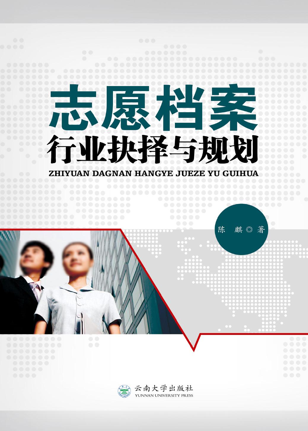 志愿档案——行业抉择