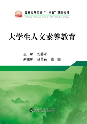 大学生人文素养教育