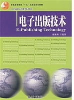 电子出版技术