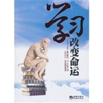 学习改变命运
