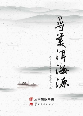 寻美洱海源