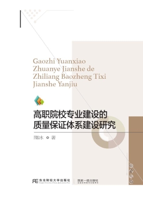 高职院校专业建设的质