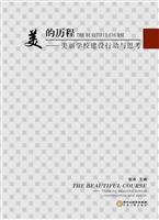 美的历程