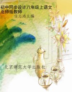 初中同步设计八年级上