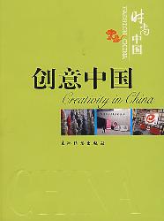 创意中国