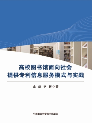 高校图书馆面向社会提