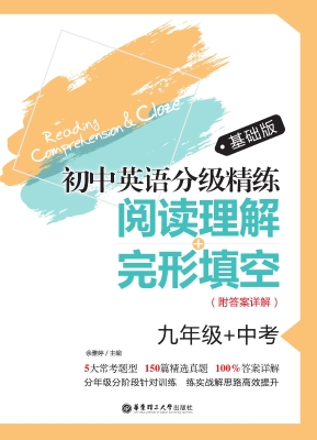 初中英语分级精练阅读