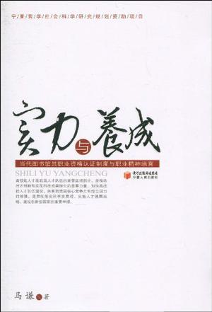 实力与养成：当代图书馆