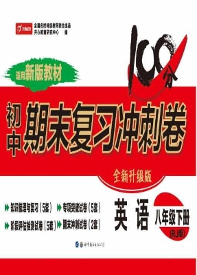 初中期末复习冲刺卷—