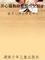 开心猫教你看图作文起