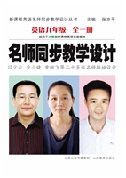 名师同步教学设计（英语