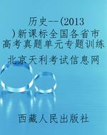 历史--（2013）新课标全国