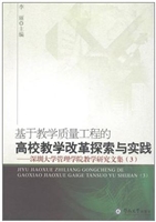 基于教学质量工程的高
