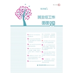 班主任工作面面观