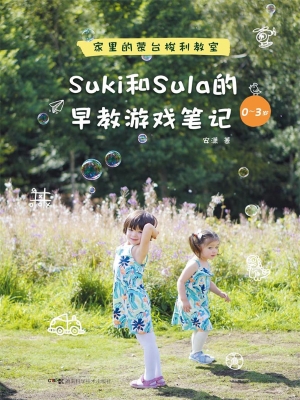 Suki和Sula的早教游戏