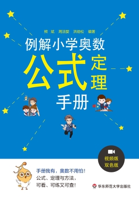 例解小学奥数公式定理