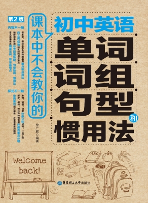 课本中不会教你的初中