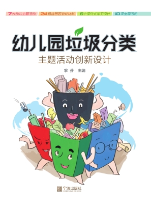 幼儿园垃圾分类主题活