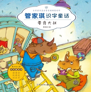 零食大战