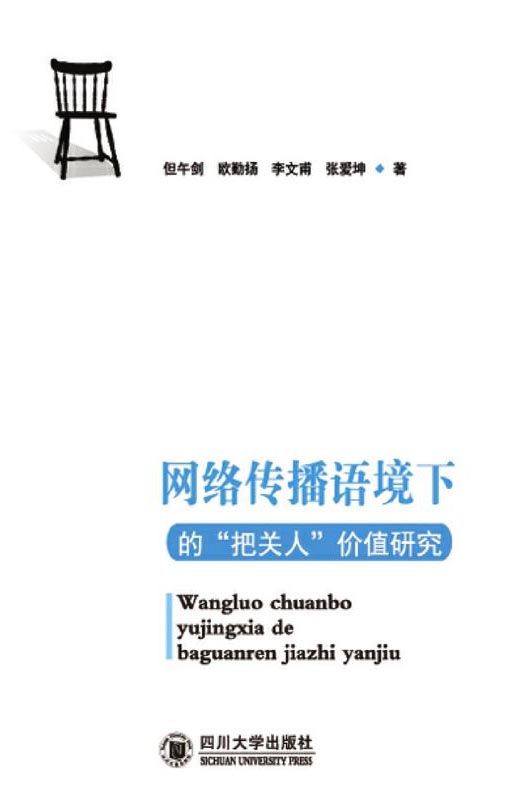 网络传播语境下的“把