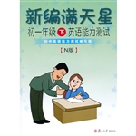 新编满天星——初一年