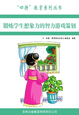 锻炼学生想象力的智力