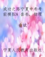 成功之路宁夏中考考前