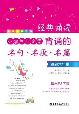 经典诵读——小学生一