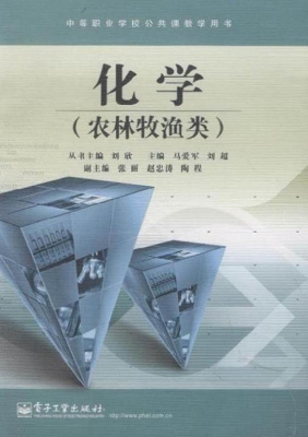 化学（农林牧渔类）