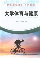 大学体育与健康
