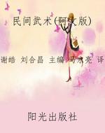 民间武术（阿文版）