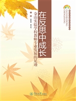 在反思中成长——金山