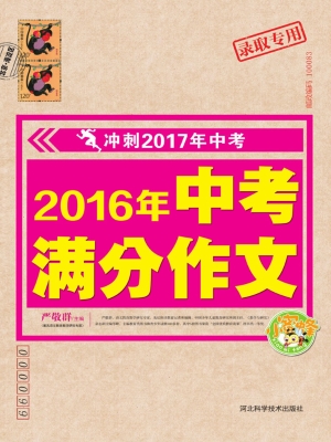 2016年中考满分作文