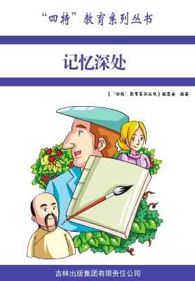 记忆深处