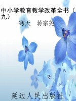 中小学教育教学改革全