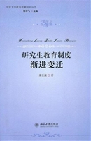 研究生教育制度渐进变