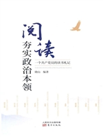 阅读夯实政治本领