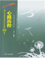 心路历程