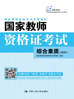 国家教师资格证考试—