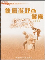 体育游戏与健康