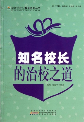 知名校长的治校之道
