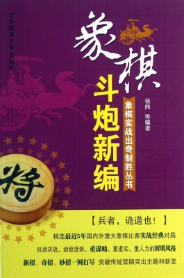 斗炮新编