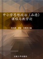 中小学思想政治（品德）课